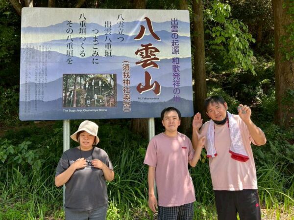 八雲山